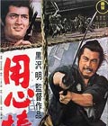 Смотреть Онлайн Телохранитель / Online Film Yojinbo (1961)